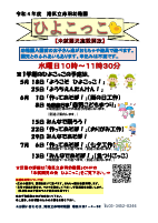 令和４年度　ひよこっこ１学期.pdfの1ページ目のサムネイル