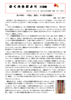 赤羽幼稚園　11月号（巻頭言）.pdfの1ページ目のサムネイル