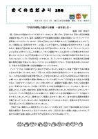 令和５年度むくのきだより　２月号（園長巻頭言).pdfの1ページ目のサムネイル