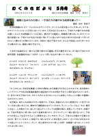 赤羽幼稚園　5月号(巻頭言）.pdfの1ページ目のサムネイル