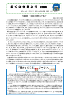 赤羽幼稚園だより12月号 巻頭言.pdfの1ページ目のサムネイル