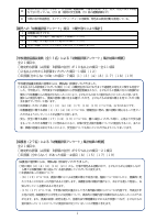 R6幼稚園評価アンケート結果報告書.pdfの2ページ目のサムネイル