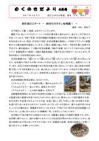 むくのきだより4月号巻頭言.pdfの1ページ目のサムネイル