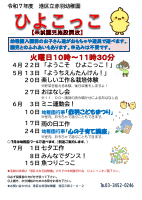 （5月修正）R7 1学期 ひよこっこ　ポスター.pdfの1ページ目のサムネイル