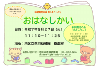 おはなし会R7.5月.pdfの1ページ目のサムネイル