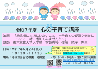 R7心の子育て講座掲示.pdfの1ページ目のサムネイル