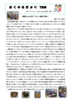 むくのきだより７月号巻頭言.pdfの1ページ目のサムネイル