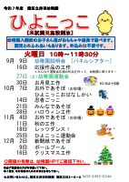 ひよこっこポスター2025.9～.pdfの1ページ目のサムネイル