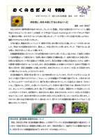 むくのきだより９月号園長巻頭言.pdfの1ページ目のサムネイル