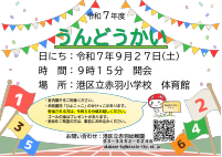 R7運動会ポスター.pdfの1ページ目のサムネイル