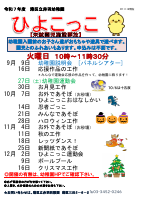 ひよこっこポスター2025.11～.pdfの1ページ目のサムネイル