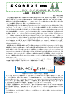 むくのきだより12月号巻頭言.pdfの1ページ目のサムネイル