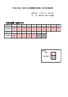 R8赤羽幼稚園3歳児 抽選結果表　ＰＤＦ.pdfの1ページ目のサムネイル