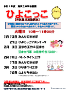 2026.1～ひよこっこポスター.pdfの1ページ目のサムネイル