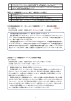 R8幼稚園評価アンケート集計結果及び今後の方向性について.pdfの2ページ目のサムネイル