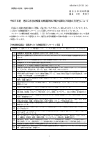 R7幼稚園評価アンケート集計結果及び今後の方向性について.pdfの1ページ目のサムネイル