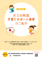 令和８年度子育てサポート保育のご案内.pdfの1ページ目のサムネイル