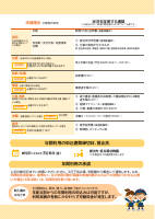 令和８年度子育てサポート保育のご案内.pdfの3ページ目のサムネイル