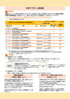 令和８年度子育てサポート保育のご案内.pdfの4ページ目のサムネイル