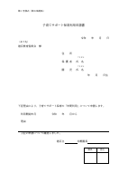 子育てサポート保育利用申請書.pdfの1ページ目のサムネイル