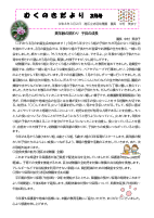 むくのきだより3月号巻頭言.pdfの1ページ目のサムネイル