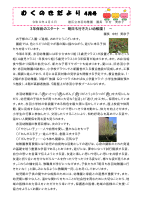 R8むくのきだより4月号巻頭言.pdfの1ページ目のサムネイル