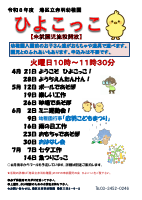 ポスター2026.4～　ひよこっこ.pdfの1ページ目のサムネイル