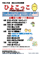 ポスター2026.4～　ひよこっこ(修正案）.pdfの1ページ目のサムネイル