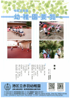 R8幼稚園要覧.pdfの1ページ目のサムネイル