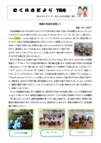 R8むくのきだより７月号巻頭言.pdfの1ページ目のサムネイル