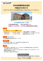 内覧会案内チラシ.pdfの1ページ目のサムネイル