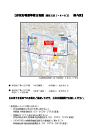 内覧会案内チラシ.pdfの2ページ目のサムネイル