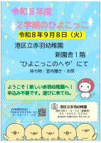 2学期ひよこっこ.pdfの1ページ目のサムネイル