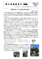 園だより９月号巻頭言.pdfの1ページ目のサムネイル