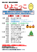 ひよこっこポスター2026.9～.pdfの1ページ目のサムネイル