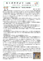 ★10月園だより巻頭言.pdfの1ページ目のサムネイル