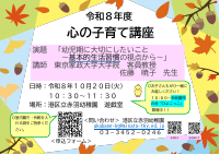 R8心の子育て講座掲示.pdfの1ページ目のサムネイル
